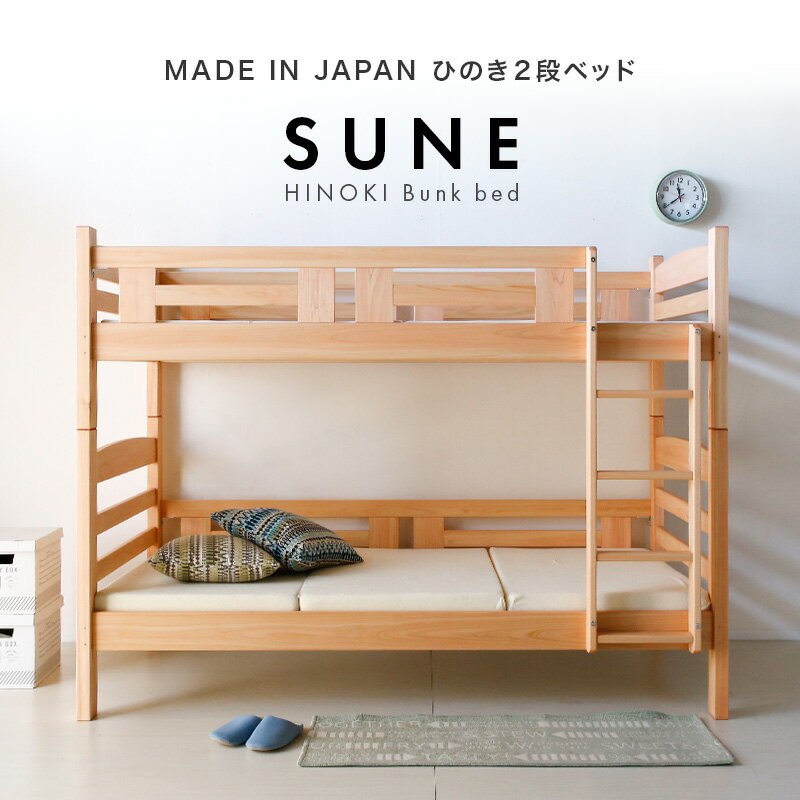 大川家具『SUNE（サーン）』