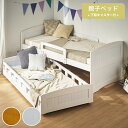 先着10%クーポン 7/15★ 親子ベッド 2段ベッド 二段ベッド シングル ベッドフレーム 木製 パイン 天然木 スライド 収納 手すり付き ベッド ベット ...