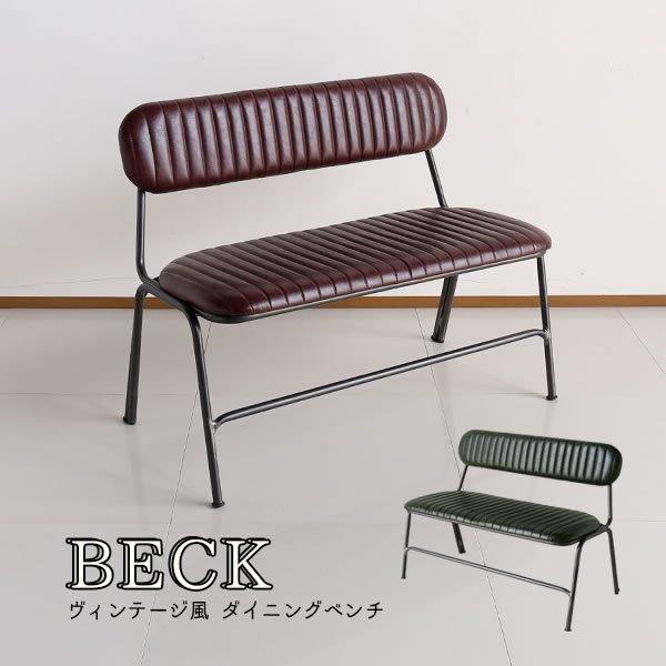 送料無料 ダイニングベンチ ベンチ 椅子 ベック BECK ダイニングチェア 単品 ブラック 黒 PVCレザー 合皮 インダストリアル アメリカン 西海岸 ブルックリン パイプ椅子 鉄脚 アイアンレッグ