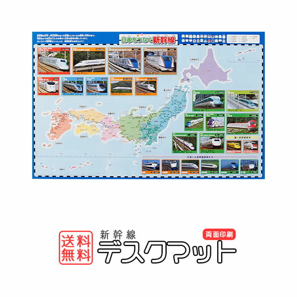 5%クーポン+p2倍 1/30限定★ デスクマット 透明 子供 小学生 84cm×50cm 勉強デスク 学習机 勉強机 入学祝い 新幹線デスクマットのサムネイル
