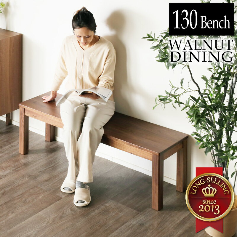 10%クーポン 12/5まで★ ダイニングベンチ ベンチチェア 食卓 椅子 食卓椅子 銘木 ウォールナット 130cm..