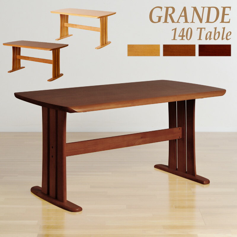 P10倍 6/1 24H限定★ ダイニングテーブル 単品 GRANDE グランデ テーブル 140cm幅 ダイニングテーブル テーブル 単品 食卓 食卓テーブル 机 木製 ナチュラル シンプル 北欧 モダン ブラウン ベージュ シック 4人用 4人掛け 無垢材