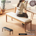 先着10%クーポン 7/15★ 125cm ダイニングベンチ ベンチチェア ウォールナット 食卓用 椅子 イス 木製 長椅子 無垢材 PVCレザークッション 2...