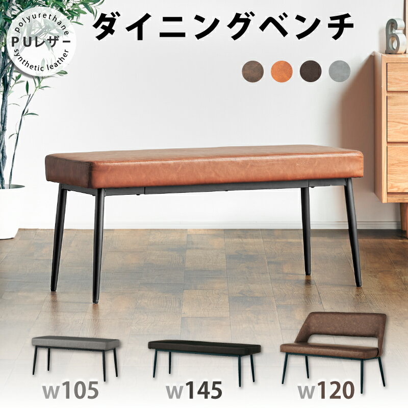 【SALE：2024/05/17 20:00 - 05/22 01:59】ダイニングベンチ おしゃれ 2人掛け 120cm 長椅子 ベンチシート