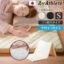 先着10%クーポン9日20時-★ エアーアスリート 立体構造素材使用 マットレス シングル 寝具 かため 硬め 洗える 年中使える 耐圧分散 日本製 国産 通気...