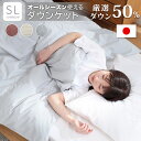 レビュー特典あり!★ ダウンケット シングル 羽毛肌掛け布団 日本製 ホワイトダックダウン 50% 夏用 夏布団 春 肌掛け布団 掛け布団 肌ふとん 夏ふとん ...