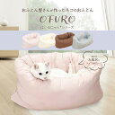 P7倍セール 5/3-6★ ペットベッド ペットクッション はいるにゃんシリーズ OFURO ねこのふとん ベット 猫用 犬用 洗える 丸洗い 小型犬 ネコ いぬ イヌ ペットマット ペットグッズ ふわふわ キャット cat キャットベッド 通年 オールシーズン