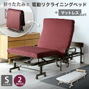 50%OFFクーポン 10/20まで★ 電動ベッド シングル 折りたたみベッド 折り畳みベッド 介護ベッド リクライニングベッド マットレス付き マットレスセット 介護用 電動リクライニング 無段階 グリップ付 電動 ベッド シングルベッド 厚10cm キャスター付 組立簡単