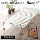 先着10%クーポン 7/15★ 折りたたみベッド 折り畳みベッド コンパクト シングル ワンタッチ 折りたたみ ベッド キャスター付き すのこベッド 木製 ベッ...
