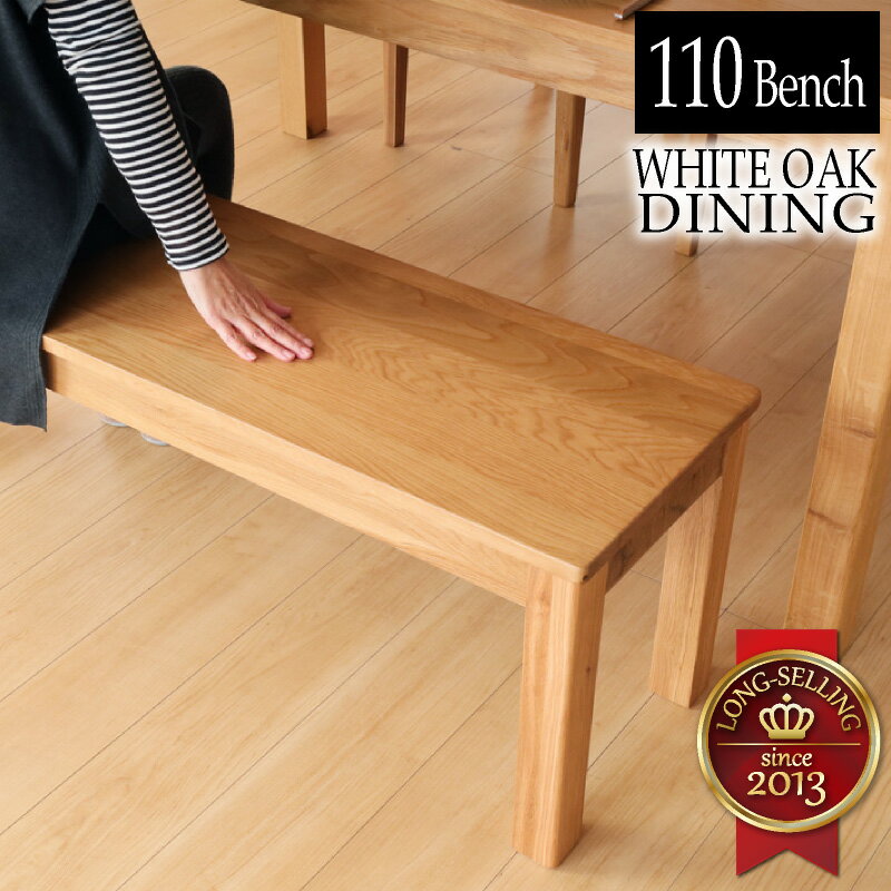10%クーポン 12/1から★ 110cm ダイニングベンチ ベンチチェア 2人用 2人掛け 食卓 椅子 食卓椅子 銘木 オーク ホワイトオーク材 ダイニング ベンチ 木製 チェア シンプル 北欧 モダン 高級感 ベージュ ナチュラル 茶色 ライトブラウン シエル