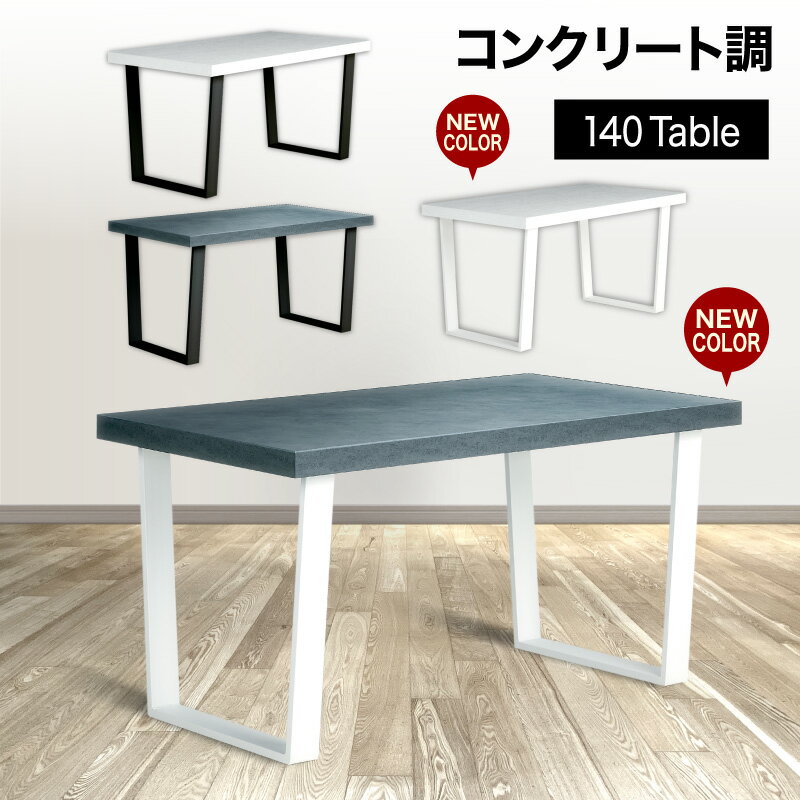 P10倍 6/1 24H限定★ ダイニングテーブル テーブル単品 クライド 140 ダイニングテーブル単品 140cm 食卓用 アイアンレッグ 鉄脚 ホワイト グレー 大理石調 大理石柄 食卓用 黒 脚 シンプル モダン テーブル 天板 4人用 4人掛け 傷つきにくい 真っ白 白脚