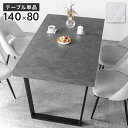 P7倍 5/9 17時から★ ダイニングテーブル テーブル単品 クライド 140 ダイニングテーブル単品 140cm 食卓用 アイアンレッグ 鉄脚 ホワイト グレー 大理石調 大理石柄 食卓用 黒 脚 シンプル モダン テーブル 天板 4人用 4人掛け 傷つきにくい 真っ白 白脚