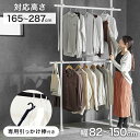 先着10%クーポン 5/15★ ハンガーラック 突っ張り 突っ張り棒 スリム ウォークインクローゼット 収納 2段 高さ調整 衣類収納 縦横 クローゼットハンガ...