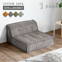 7%OFFクーポン 11/25迄★ フロアソファ セット 単品 フロアソファー組み合わせ自由 コンパクト 低反発 ローソファ 1人掛け ソファ ソファー ロー ...