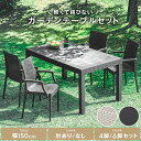 7%クーポン+p2倍 18-20日★ ガーデンテーブル 庭用 ダイニング チェア テーブルセット 5点セット 4人用 4人掛け ラタン調 幅150cm 150テーブル 肘付きチェア 水洗い ガーデニング ガーデン ベランダ おしゃれ 家具 おうち時間 野外家具 外用テーブル 錆びない クアロア