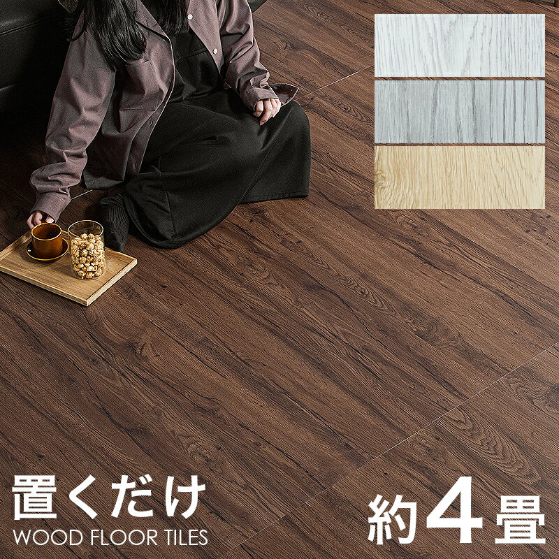 楽天市場】置くだけ フロアタイル(サイズ(部屋)4.0畳)の通販 楽天市場】置くだけ フロアタイル(サイズ(部屋)4.0畳)の通販