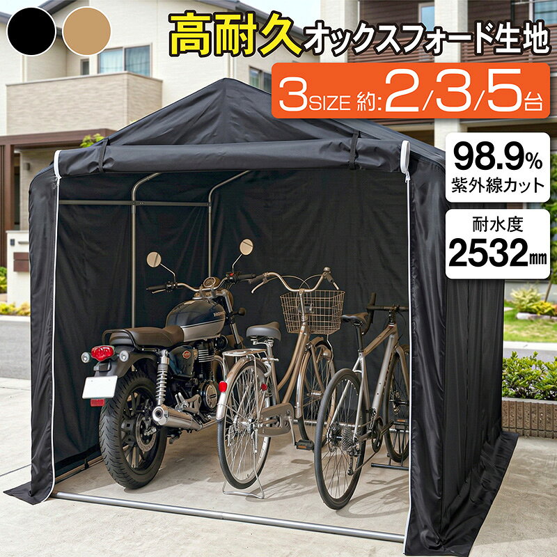 最大10%クーポン27日迄★ 超タフ設計 サイクルハウス 1台 2台 3台 UVカット 撥水 防水 自転車置き バイクガレージ 物置き テント 組立式 簡易ガレージ 雨よけ 日よけ バイク ガレージ 自転車用 バイク用 家庭用 屋外 駐輪場 自転車置き場 シンプル 庭 収納 倉庫 小屋