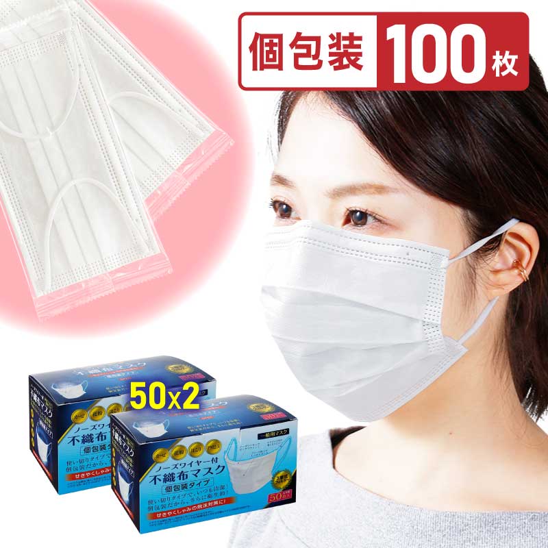 7%クーポン+P2倍 27日まで★ マスク 個包装 100枚