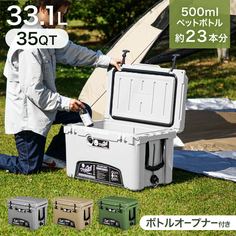 pt5倍+5%クーポン 26日まで★ クーラーボックス 大型 33.1L/35QT 30L 33L 35L ハードクーラーボックス クーラーBOX クーラーバッグ 釣り キャンプ BBQ バーベキュー 運動会 海水浴 アウトドア スポーツ おしゃれ おすすめ 断熱 保冷 ワンサマー