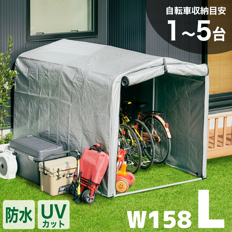 5%クーポン3/12迄限定★ アルミサイクルハウス L 4台用 5台用 Lサイズ 大きい ビッグサイズ 物置 屋外 自転車 バイク 収納 倉庫 物置き 庭 屋外用 小型 ガレージテント ガレージ 簡易ガレージ 駐輪場 自転車置き場 バイク置場 屋根 物置小屋 組み立て サイクルハウス