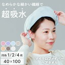 先着10%クーポン9日20時-★ 超吸水 ヘアタオル ヘアドライタオル タオル 髪用タオル 速乾 マイクロファイバー マイクロファイバータオル ヘアータオル ヘ...
