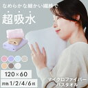先着10%クーポン 7/15★ マイクロファイバー バスタオル セット マイクロファイバータオル 10枚セット 6枚セット 4枚セット 2枚セット 1枚 まとめ...