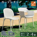 先着50%クーポン5/1限定★ ガーデンチェア セット 屋外 2脚 4脚 ラタン調 チェアー チェア 肘付き 軽量 お手入れ簡単 椅子 ガーデン 肘あり 外 お...
