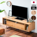 ポイント5倍 4/30まで★ 日本製 テレビ台 180cm シャンクス 完成品 天然木 無垢 テレビボード ハイボード ハイタイプ リビングボード 収納 引き出し 棚 ボード TVボード av tv 台 黒脚 鉄脚 スチール 木製 木目 シンプル おしゃれ 北欧 モダン ナチュラル ブラウン 国産