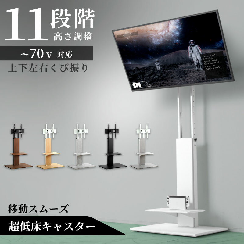 10%クーポン 12/1から★ 最大70型対応 テレビスタンド キャスター付き おしゃれ 壁寄せ 木目 大理石 32 〜70インチ テレビ台 テレビラック スリム 薄型 配線隠し 壁面 省スペース 棚板付き 高さ調節 首振り テレビラック 壁寄せ 目立たない ハイタイプ カペラ
