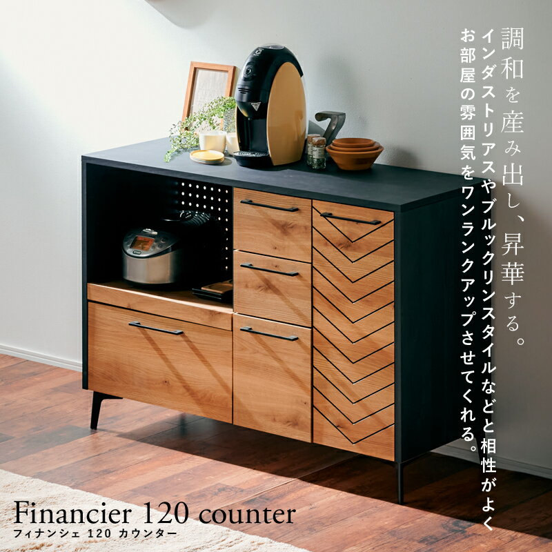 5%クーポン+p2倍 15-18日★ キッチンカウンター 食器棚 キッチン収納 幅120cm 日本製 キッチンボード 大型レンジ対応 レンジ台 キッチンキャビネット 北欧 木目 おしゃれ 食器 台所 収納 スライド棚 大容量 レンジボード 家電収納 キャビネット チェスト フィナンシェのサムネイル