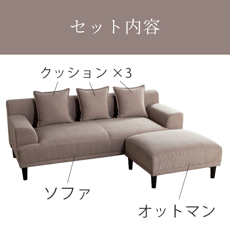 5%クーポン13-15日★ ソファ 3人掛け 3人 カウチソファ ソファー オットマン 3人用 ソファーセット L字ソファ ローソファ オットマン付き クッション付き シンプル ナチュラル ファブリック おしゃれ 肘付き 北欧 ごろ寝 リオ [3]
