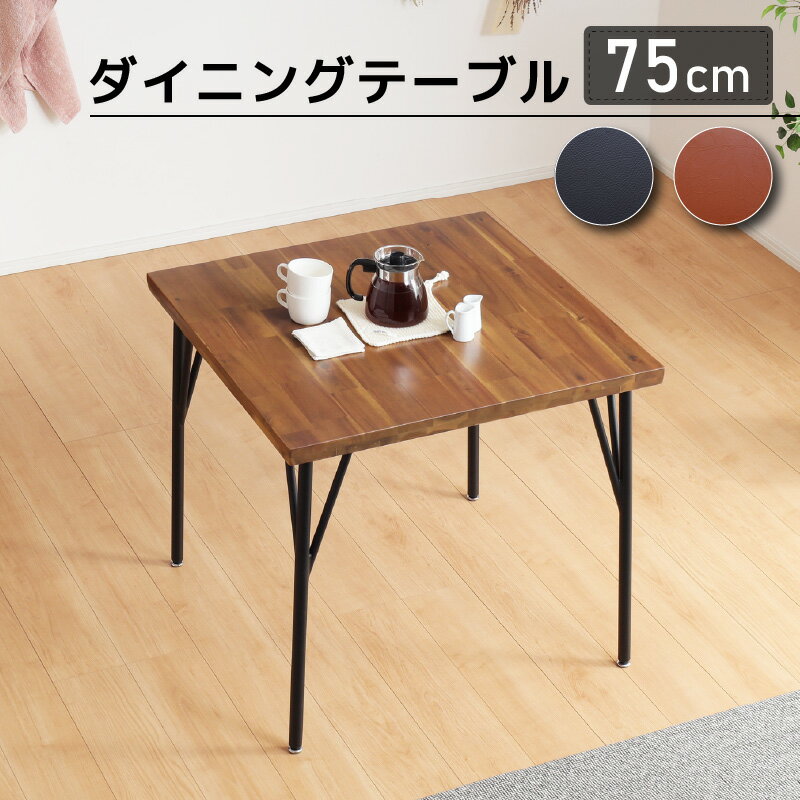 7%クーポン6/22-23★ ダイニングテーブル 幅75 テーブル 単品 2人用 リビング ダイニン