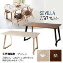 楽天家具通販kagu-worldP7倍セール 5/3-6★ ダイニング ダイニングテーブル 単品 セビージャ sevilla 150cm 150 テーブル単品 ホワイト ブラウン インダストリアル 木 木製 無垢材 アッシュ アッシュ無垢材 天然木 テーブル 食卓 4人用 4人掛け ホワイト ブラウン