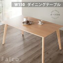 先着50%クーポン 7/20★ ダイニングテーブル 天然木 テーブル 単品 幅150 4人掛け 長方形 ナチュラル 木製 木目 無垢材 テーブルのみ リビング ...