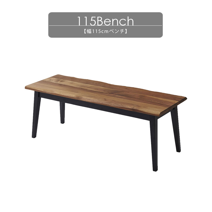 ベンチ 木製 無垢脚 無垢 115 北欧 幅115cm おしゃれ 長椅子 ウォールナット無垢 脚 高さ 42cm オイル..