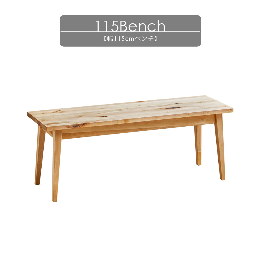 5%offクーポン配布中 ベンチ 木製 無垢脚 無垢 115 北欧 幅115cm おしゃれ 長椅子 バーチ無垢 脚 高さ ..