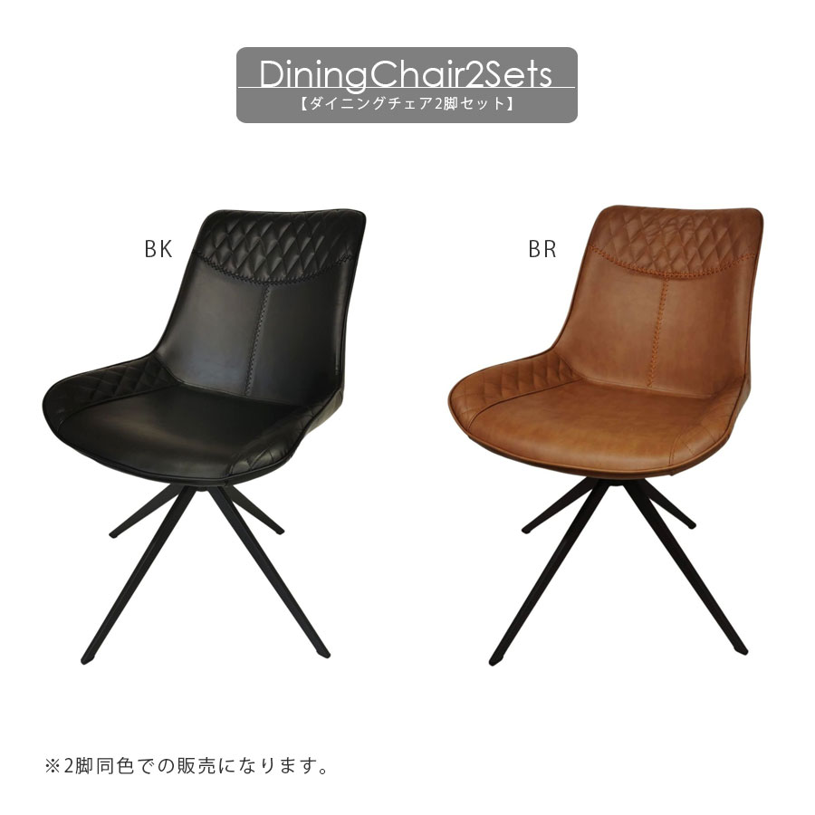 乐天商城 - 5%offクーポン配布中 チェアー おしゃれ ダイニング チェア 2脚セット 回転式 アイアン脚 回転チェア 高さ80cm 快適 座面高43cm 二脚 アンティーク 一人掛け 椅子 高級感 シンプル モダン リビング PU生地 ウレタン スチール ブラック ブラウン