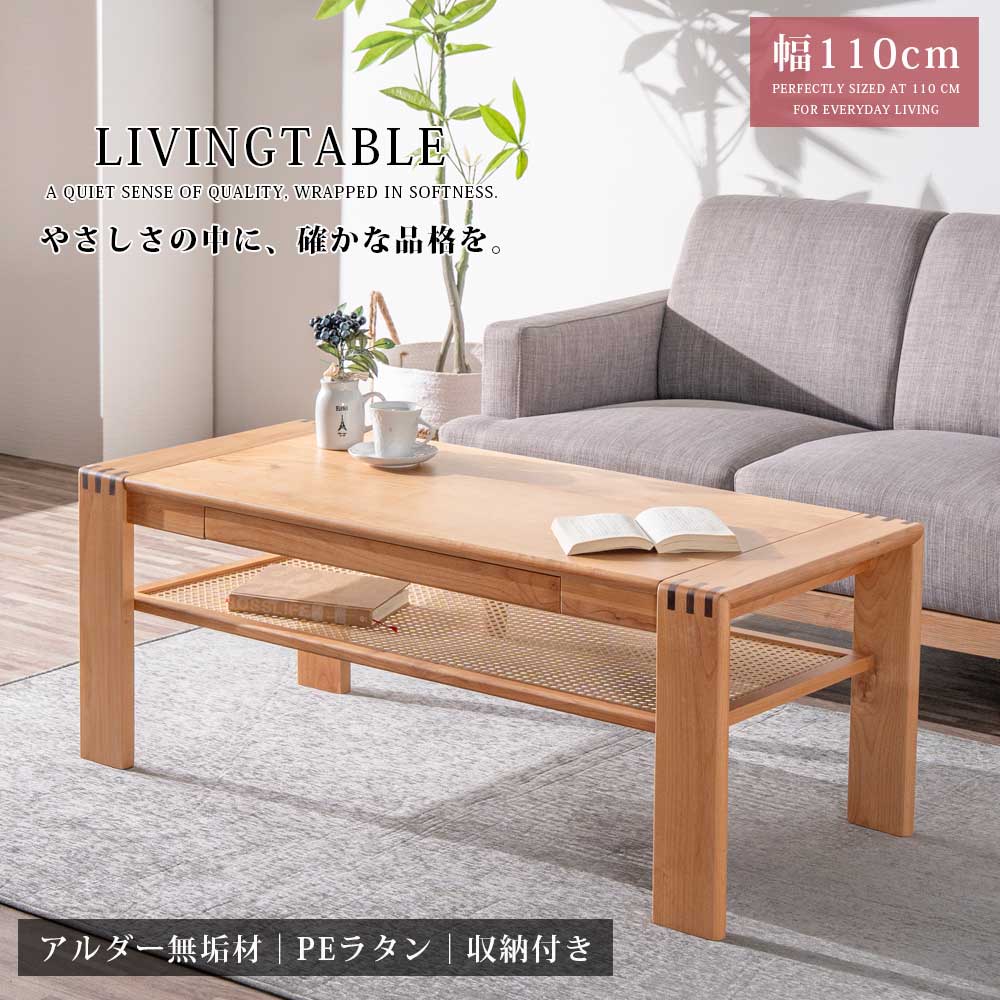5%offクーポン配布中 センターテーブル 幅110 リビングテーブル 収納付き 棚 木製 テーブル 引出し ラ..