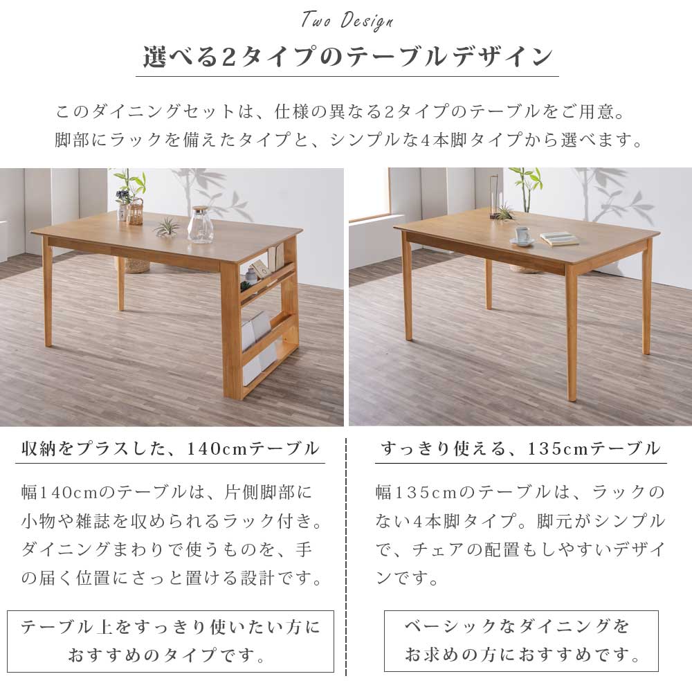 ダイニングセット ダイニングテーブル ダイニングチェア セット 5点 5点セット ラック 収納 曲線 北欧 オシャレ 4人掛け 4人用 テーブル チェア イス 椅子 幅135 135 幅140 140 木製 ラバーウッド オーク 突板 黒 リビング [2]
