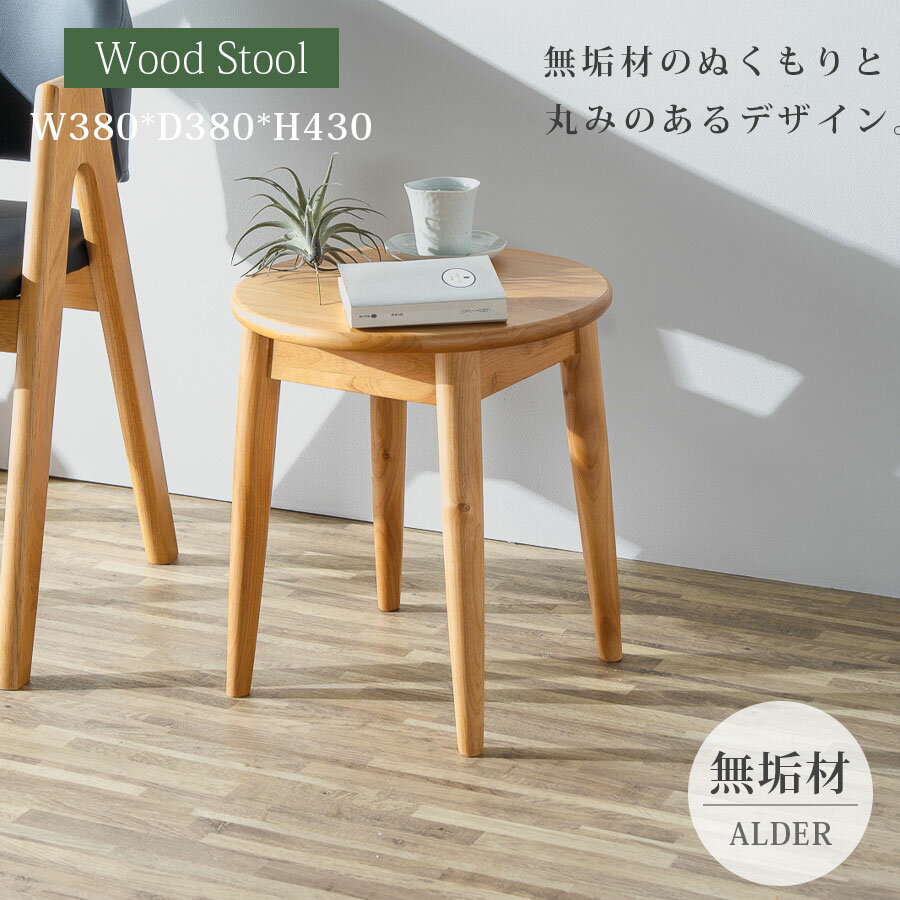 樂天商城 - 5%offクーポン配布中 スツール 円形 丸 幅38 単品 天然木 木製 無垢材 ナチュラル サイドテーブル 北欧 シンプル おしゃれ ダイニング リビング 寝室 玄関 1人掛け 腰掛け 飾り棚 ナイトテーブル ベッド横 ソファ横 サブチェア 来客用