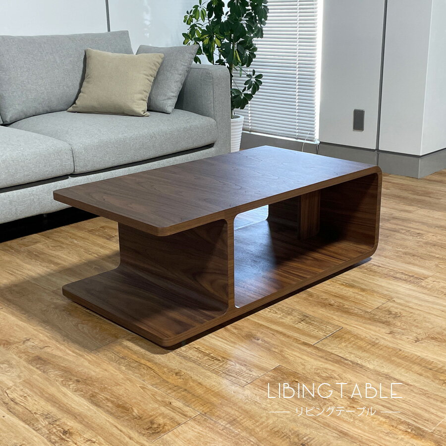 リビングテーブル 幅105 高さ38 ウォールナット 中棚付き 収納付 おしゃれ 長方形 ローテーブル センターテーブル モダン シンプル 高級
