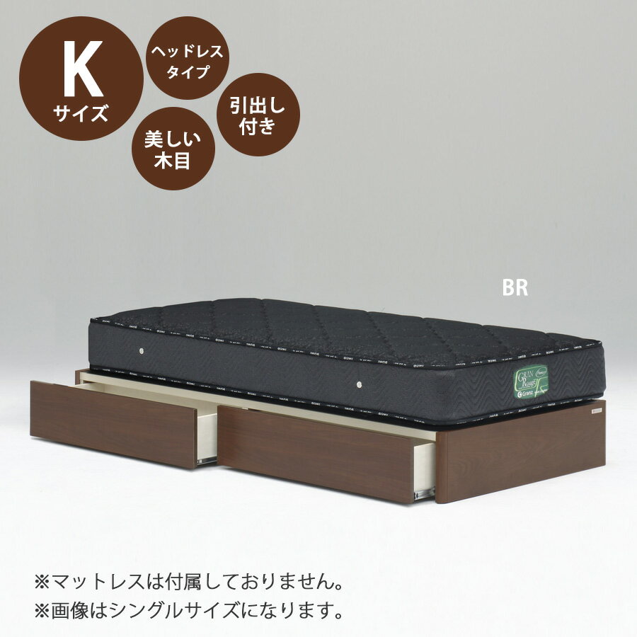 乐天商城 - 5%offクーポン配布中 ベッド ベッドフレーム 本体 キング サイズ おすすめ 幅196cm おしゃれ 北欧 ヘッドレスタイプ Kサイズ Kベッドフレーム 木製 高さ24.5cm 寝具 ブラウン ナチュラル 引き出し付き 収納ベッド 広め ゆったりベッド
