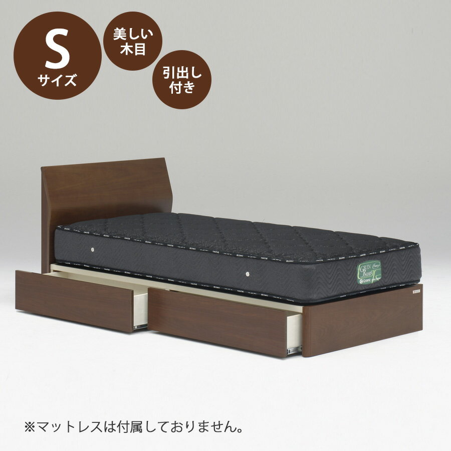 樂天商城 - 5%offクーポン配布中 ベッド ベッドフレーム 本体 シングル サイズ おすすめ 幅99cm おしゃれ 北欧 宮付きタイプ Sサイズ Sベッドフレーム 木製 高さ80cm 寝具 ブラウン フラットタイプ 引き出し付き