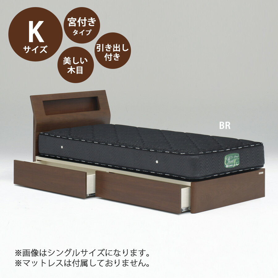 GW限定5%offクーポン ベッド ベッドフレーム 本体 キング サイズ おすすめ 幅196cm おしゃれ 北欧 宮付きタイプ Kサイズ Kベッドフレーム 木製 高さ80cm 寝具 ブラウン ナチュラル Sキャビタイプ 引き出し付き