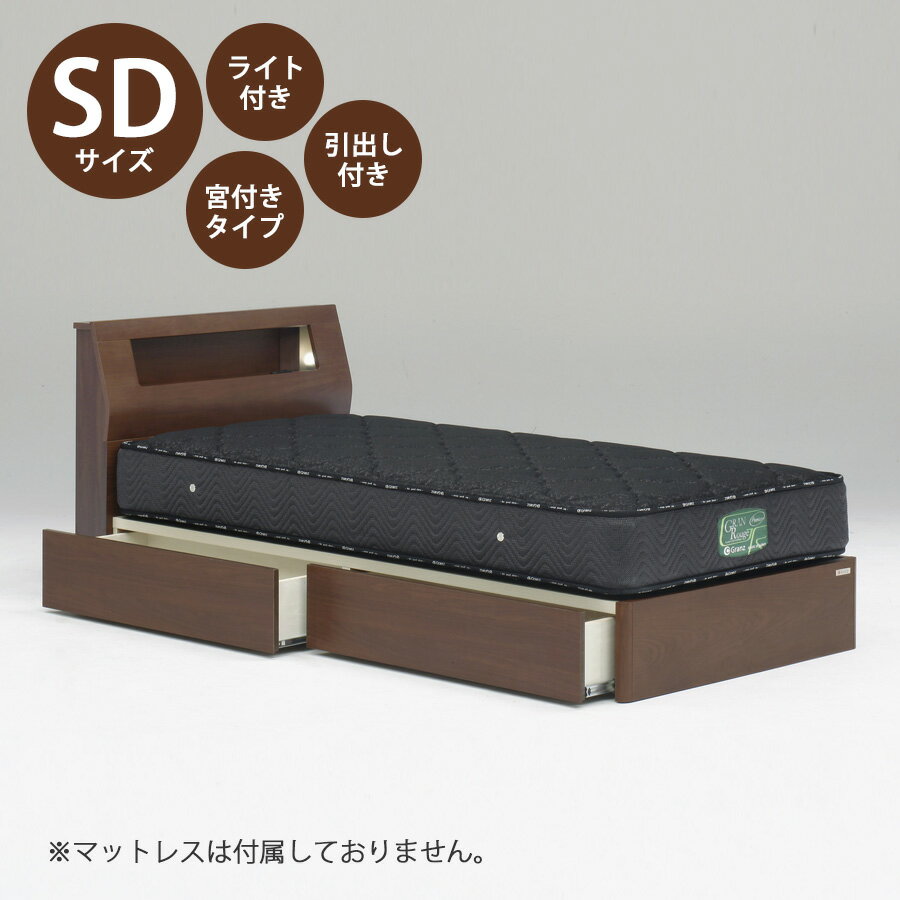 其它 - ベッド ベッドフレーム 本体 セミダブル サイズ おすすめ 幅122cm おしゃれ 北欧 宮付きタイプ SDサイズ SDベッドフレーム 木製 高さ80cm 寝具 ブラウン Lキャビタイプ ライト付き コンセント付き 引き出し収納 引き出し付き