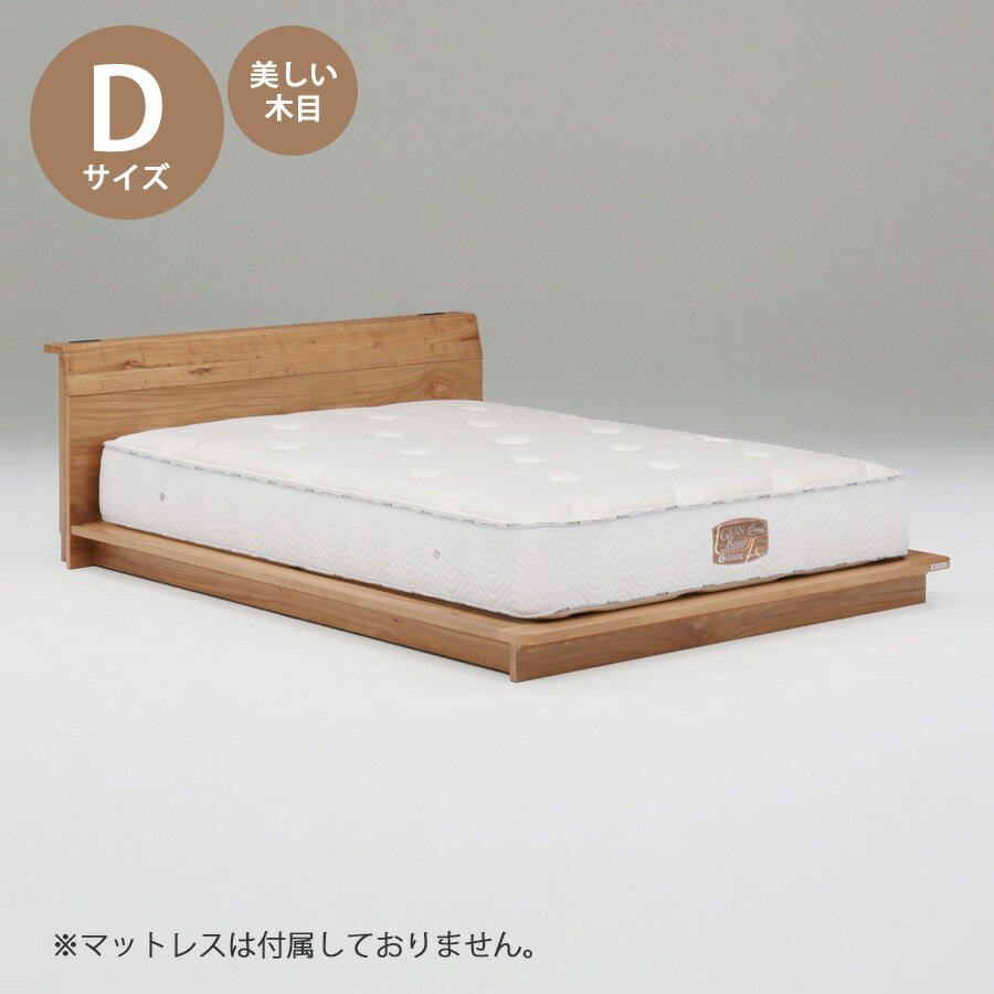 乐天商城 - 5%offクーポン配布中 ベッド ベッドフレーム 本体 ダブル サイズ おすすめ 幅157.5cm おしゃれ 北欧 宮付きタイプ Dサイズ Dベッドフレーム 木製 高さ65cm 寝具 ナチュラル コンセント付き 無垢仕様 ニレ無垢 棚付き 2口コンセント