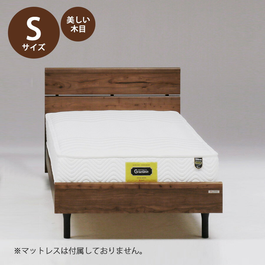 5%offクーポン配布中 ベッド ベッドフレーム 本体 シングル サイズ おすすめ 幅99cm おしゃれ 北欧 宮付きタイプ Sサイズ Sベッドフレーム 木製 高さ77.5cm 寝具 ブラウン コンセント付き 無垢仕様 ニレ無垢 小棚付き
