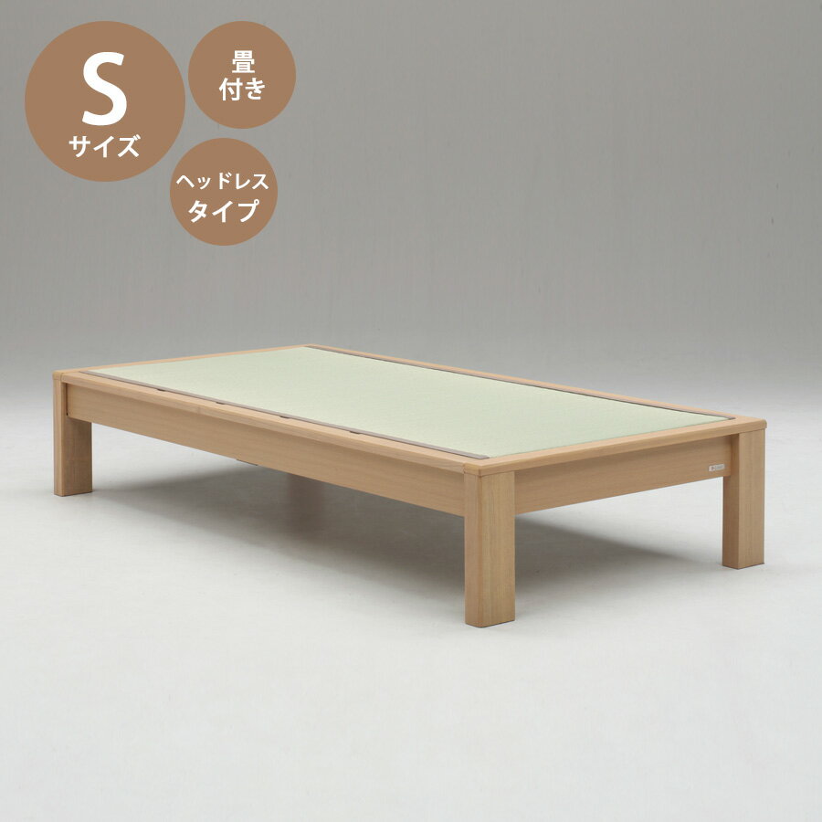 乐天商城 - 5%offクーポン配布中 ベッド ベッドフレーム 本体 シングル サイズ おすすめ 幅106cm おしゃれ 北欧 ヘッドレスタイプ Sサイズ Sベッドフレーム 木製 高さ40cm 寝具 畳付き タモ無垢