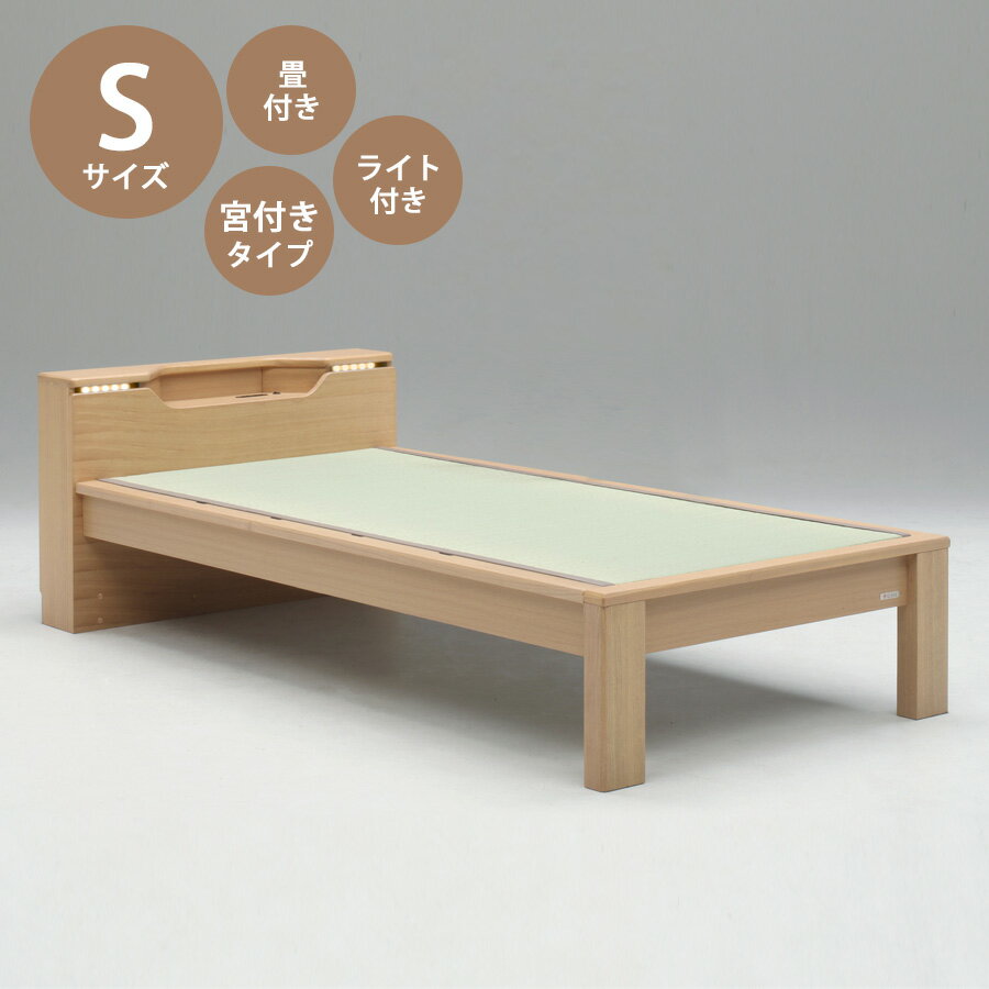 樂天商城 - 5%offクーポン配布中 ベッド ベッドフレーム 本体 シングル サイズ おすすめ 幅107cm おしゃれ 北欧 キャビネットタイプ Sサイズ Sベッドフレーム 木製 高さ67cm 寝具 畳付き タモ無垢 コンセント付き LED照明付き