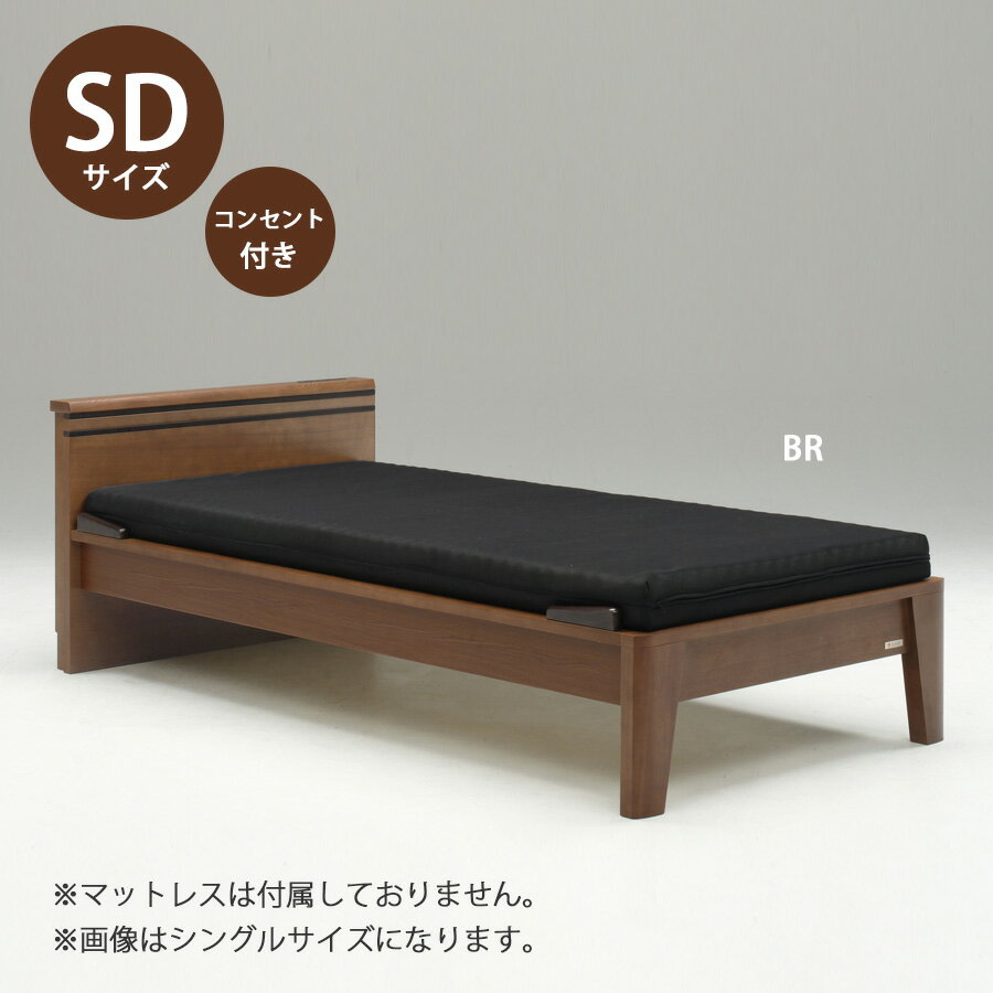 1日限定10%offクーポン ベッド ベッドフレーム 本体 セミダブル サイズ おすすめ 幅127.5cm おしゃれ 北欧 小棚タイプ SDサイズ SDベッドフレーム 木製 高さ70cm 寝具 コンセント付き(3)